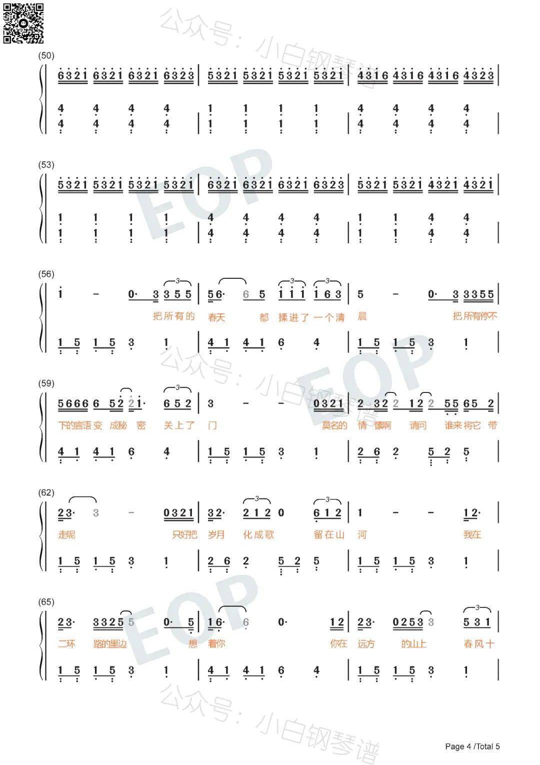「琴谱︱春风十里」- 鹿先森乐队(含简谱)