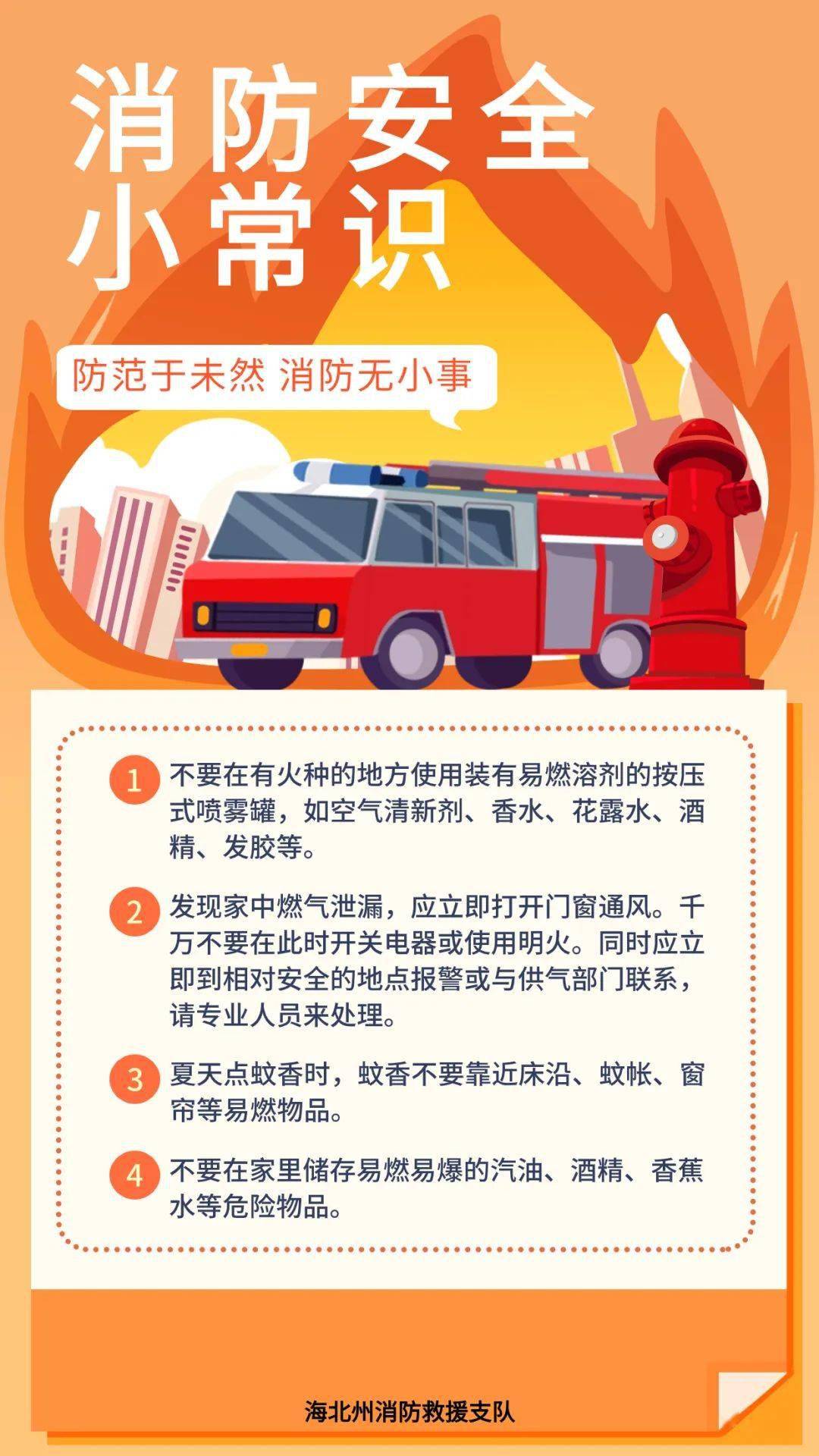 119消防宣传月系列|科普小知识消防安全小常识_校对_赵文瑶_鲍寿霞