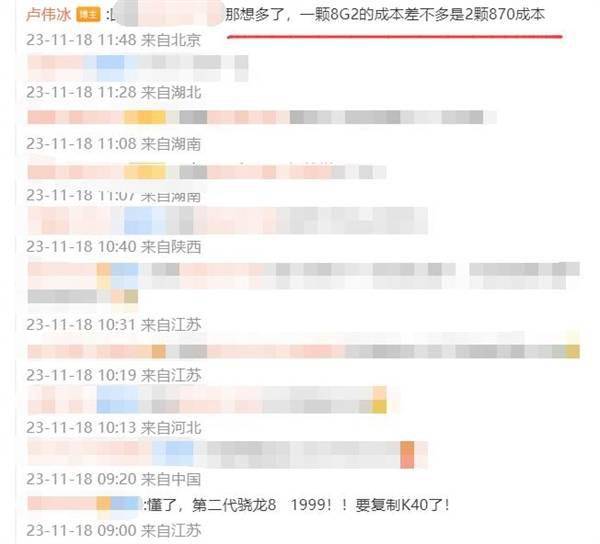 网友期望骁龙8 Gen2版Redmi K70卖1999元！卢伟冰回应(图2)