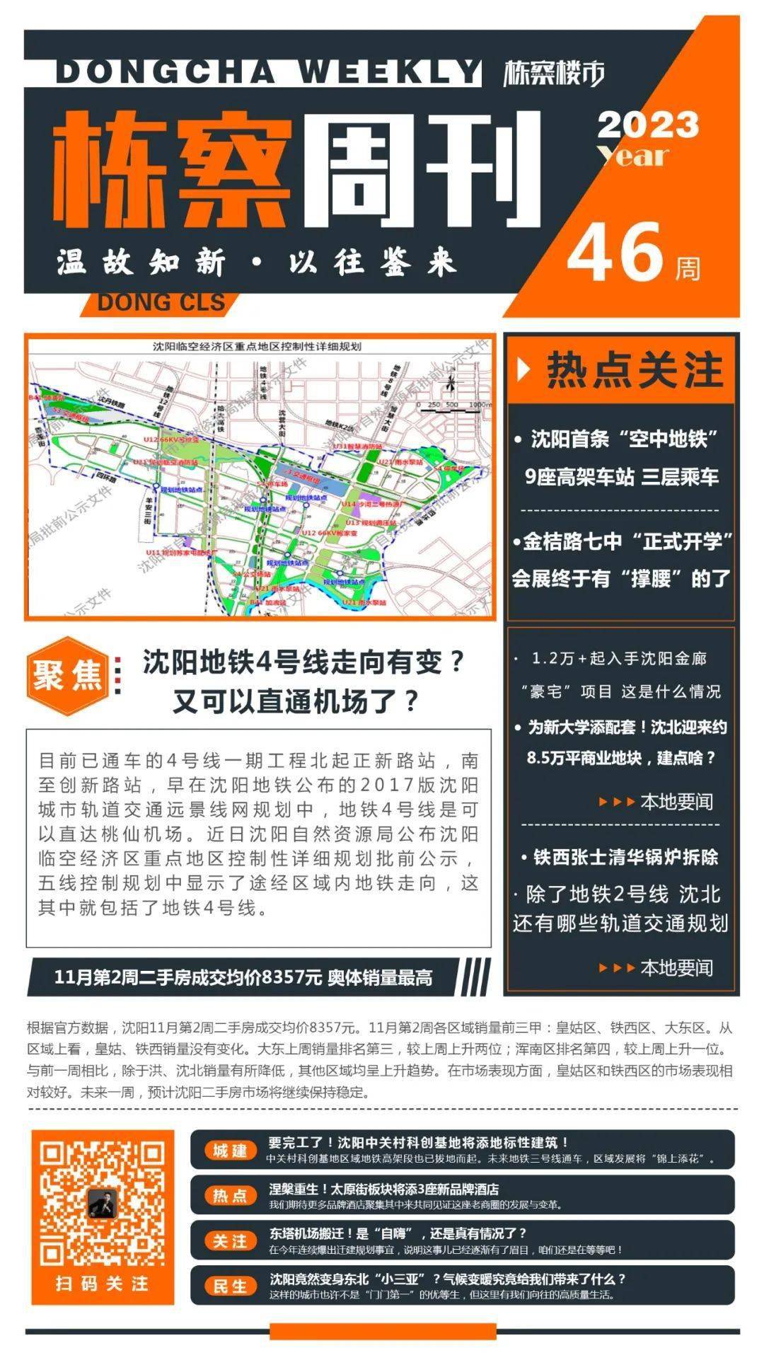 南至創新路站,早在瀋陽地鐵公佈的2017版瀋陽城市軌道交通遠景線網