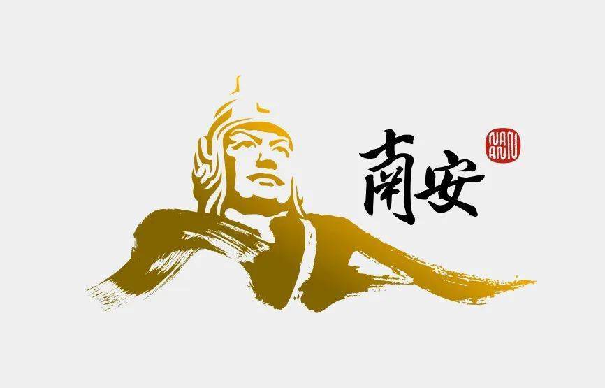 南安城市品牌标识与宣传语正式发布!快来看看