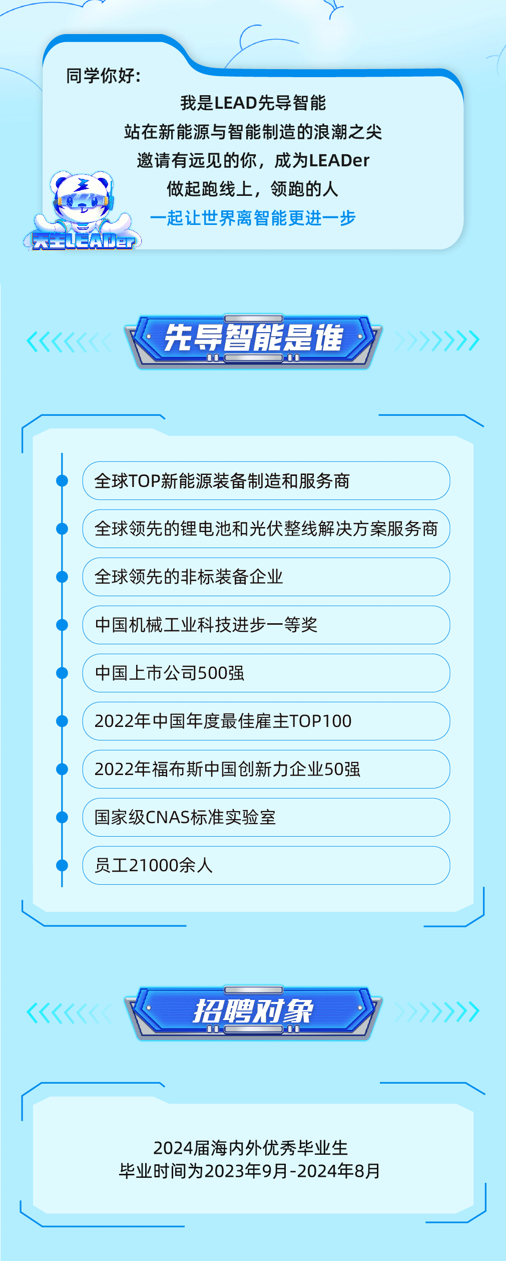 招聘| 先人一步 天選智能 先導智能2024屆全球校園招聘_信息_就業