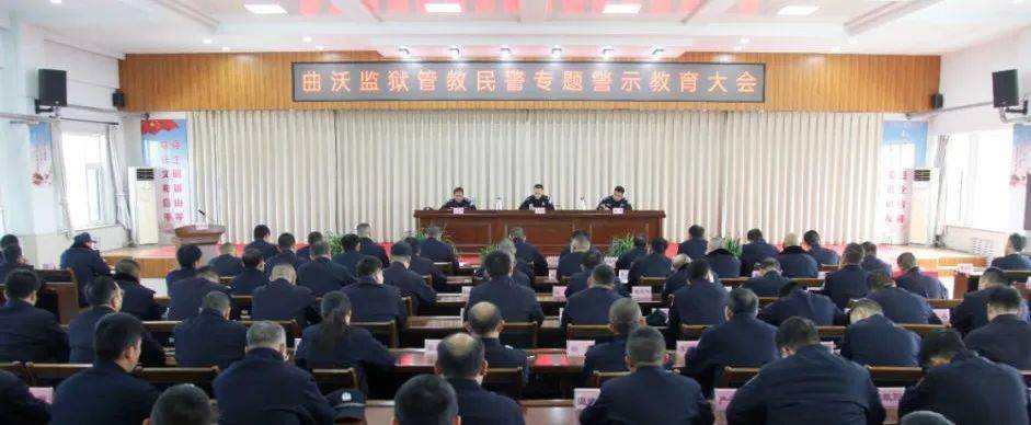 曲沃监狱召开警示教育大会_纪律_管教_规矩