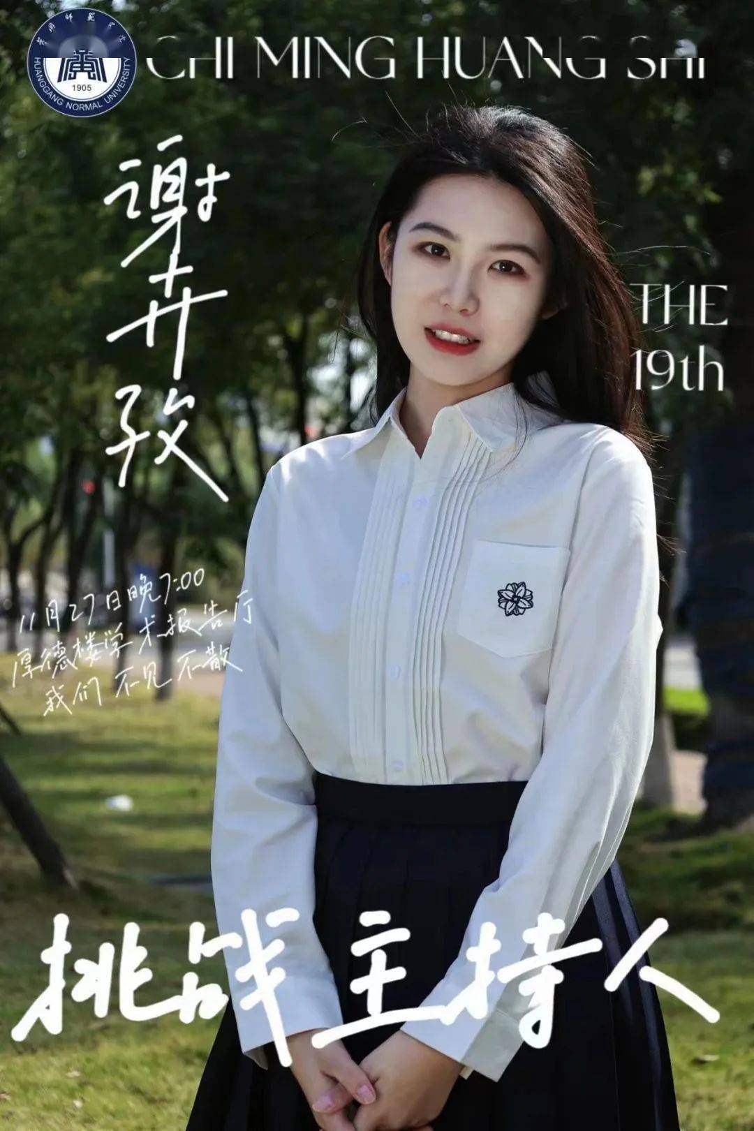 图文丨持鸣黄师主持队责编丨夏艺非审核丨邹士卉 谭高昂 李沐阳