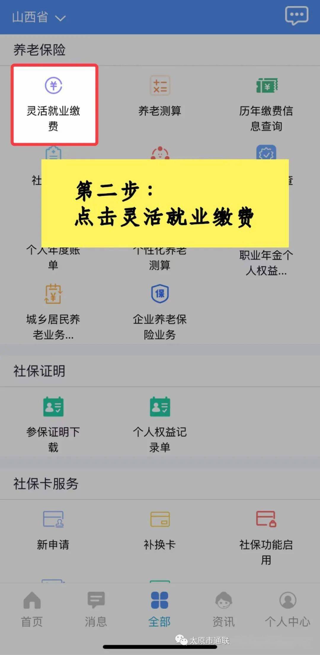 民生山西怎么交养老金(民生山西怎么交养老金缴费)