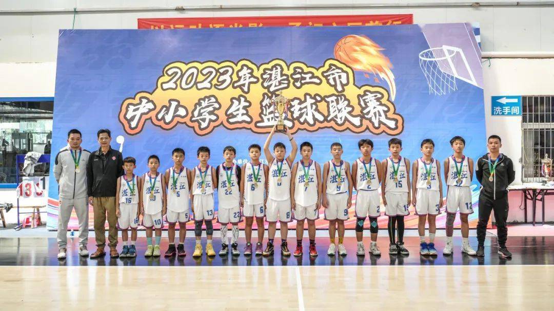 2023年湛江市中小学生篮球联赛完美落幕