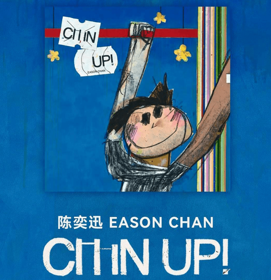 对大世界的恐惧与爱_eason_李荣浩_上海