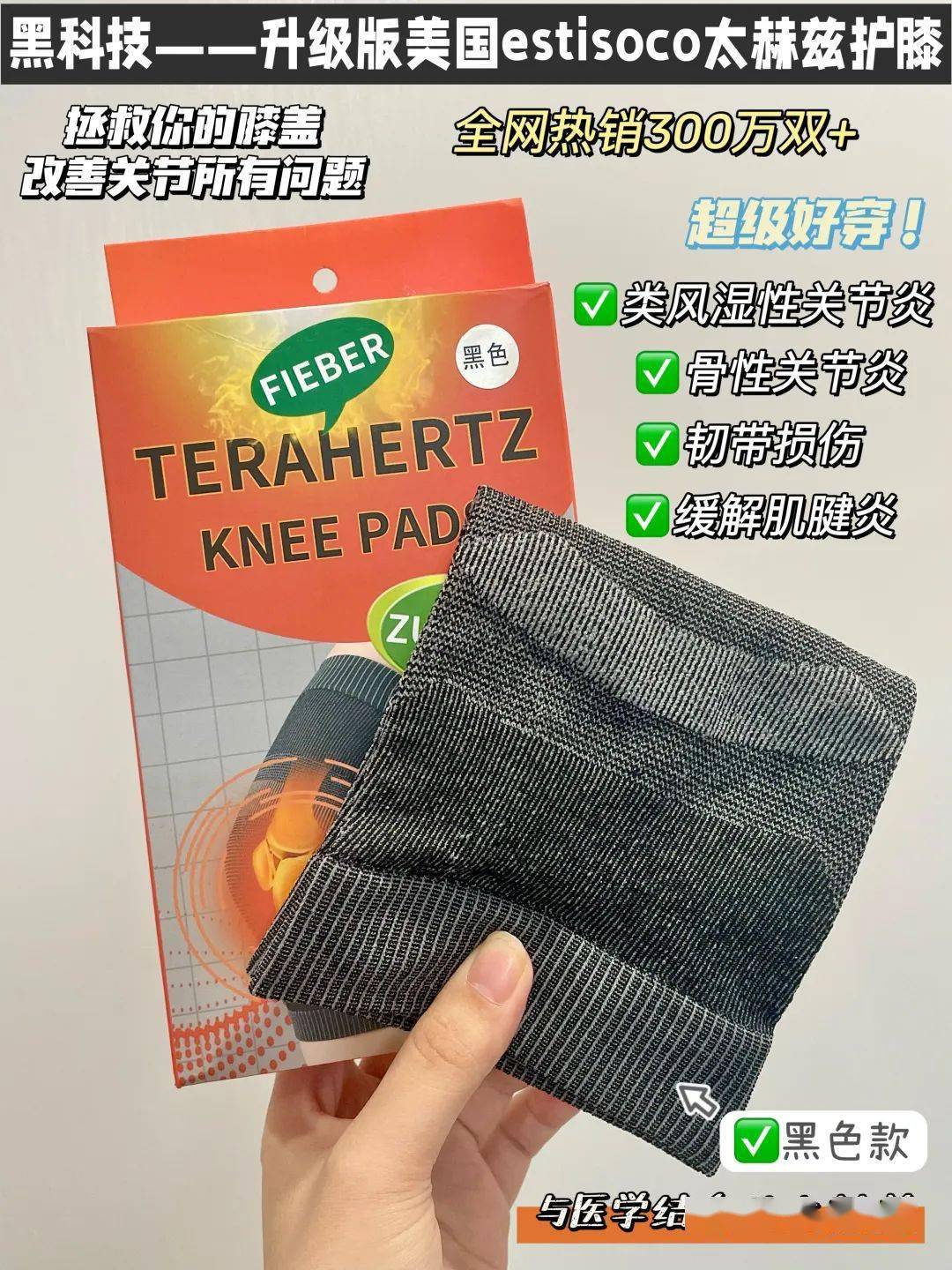 【升级版美国estisoco太赫兹护膝】开团价39.9元买一送一!