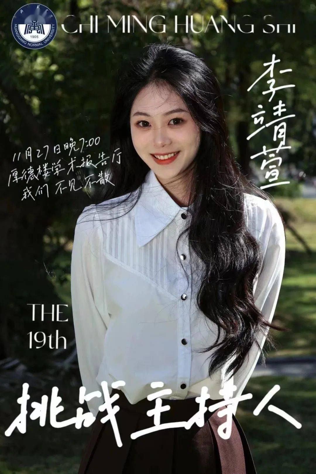 第十九届挑战主持人大赛决赛即将开始!_选手_青春_梦想