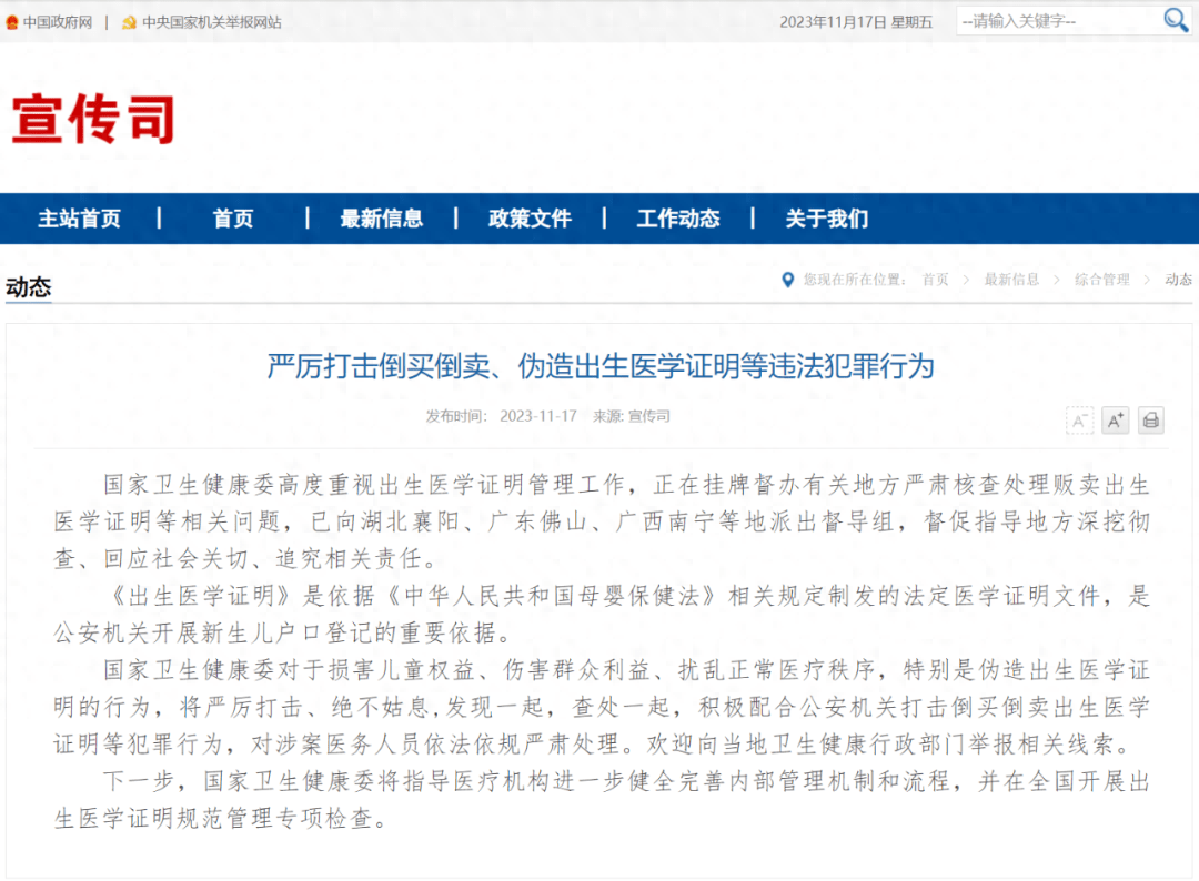 严厉打击!事关出生医学证明_相关_国家_指导