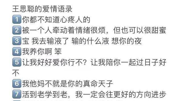 疑似王思聪朋友圈回应,自己不是舔狗,网友被逗嗨了_一宁_感情_男方