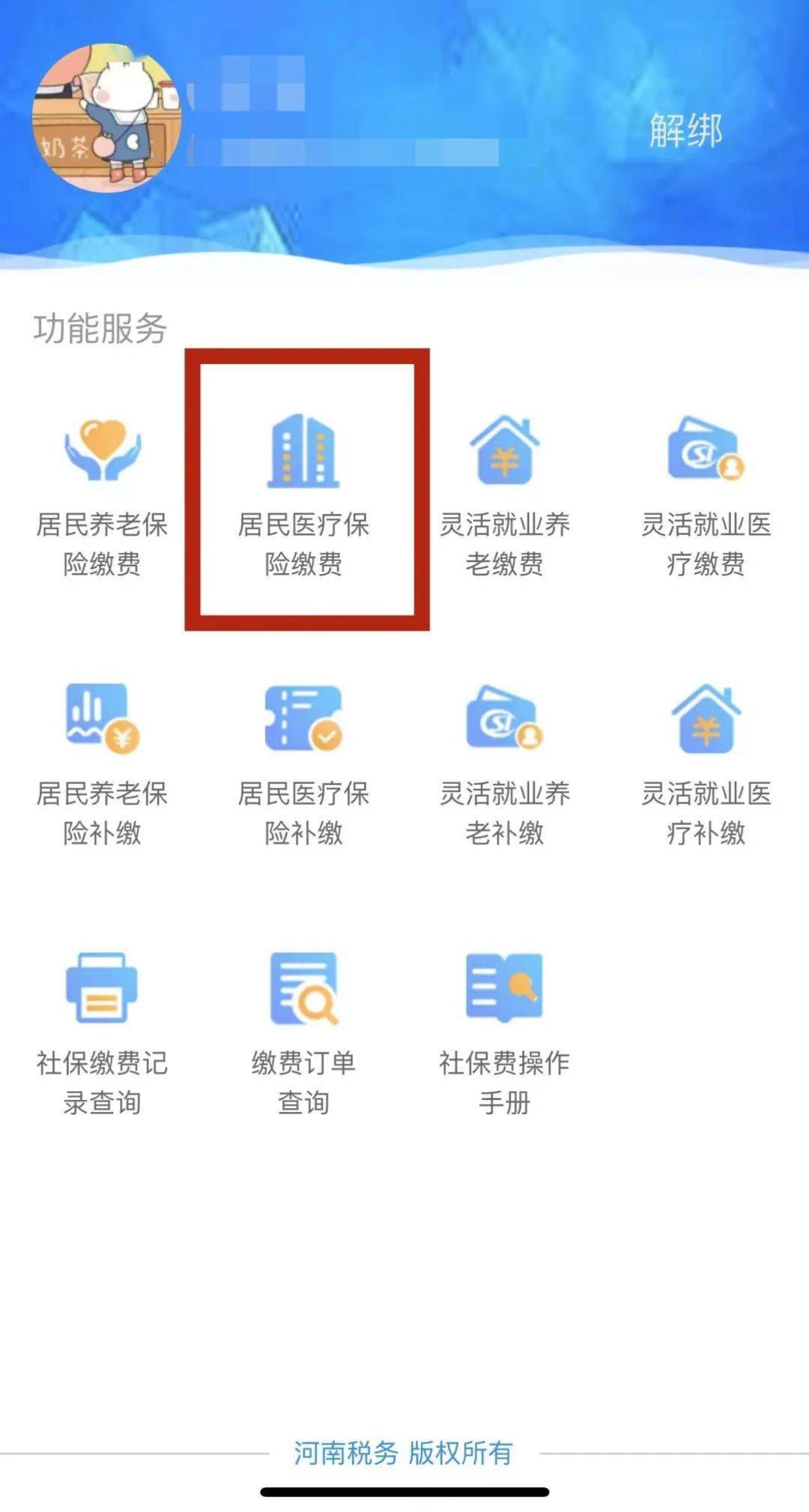 城乡居民医保 微信轻松缴费_信息_待遇_河南省