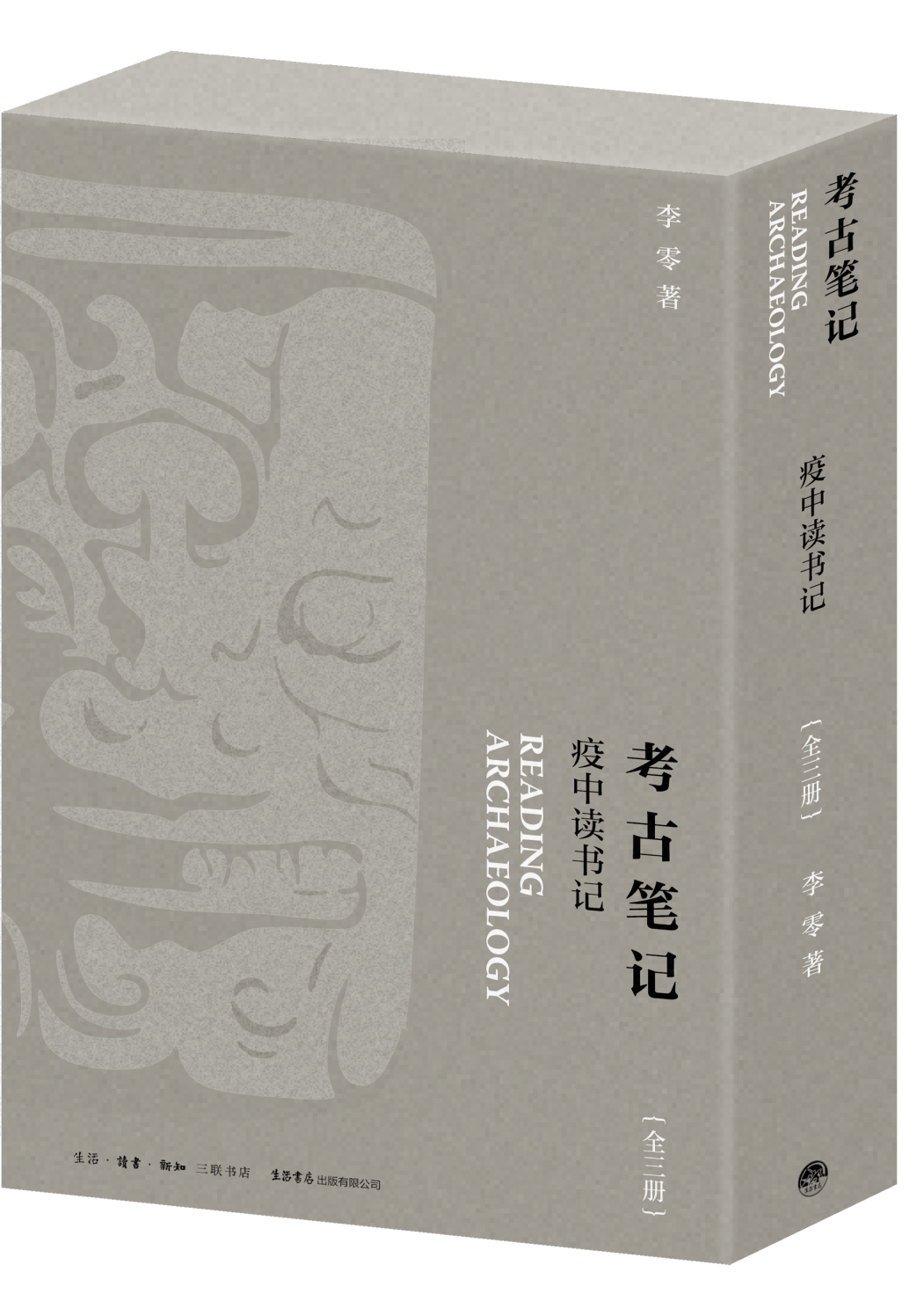 李零說|公眾眼裡的博物館_考古_歷史_人類