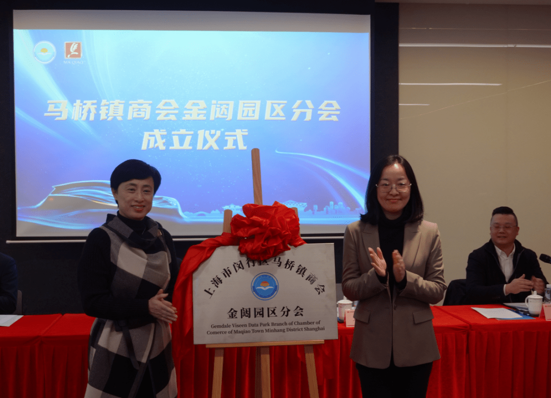 马桥镇党委书记张文琦表示,马桥镇商会金闼园区分会,园区议事会及新