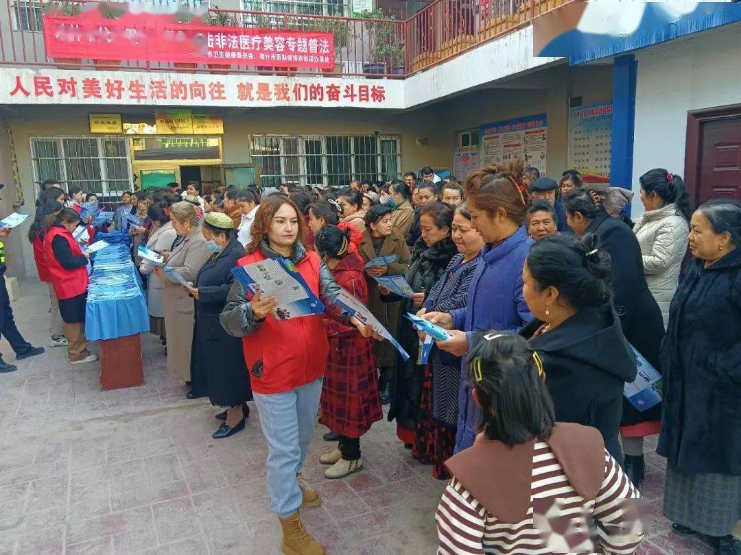 喀什市吾斯塘博依街道开展公共卫生规范暨打击非法医疗美容专题普法