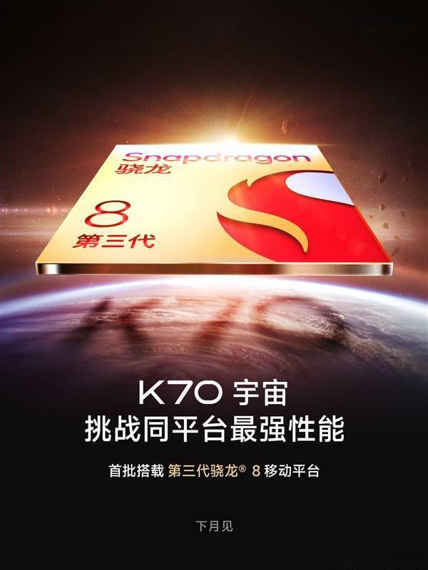 卢伟冰本想宣布Redmi K70发布时间 最后被制止 王腾：明天有大事公布(图3)