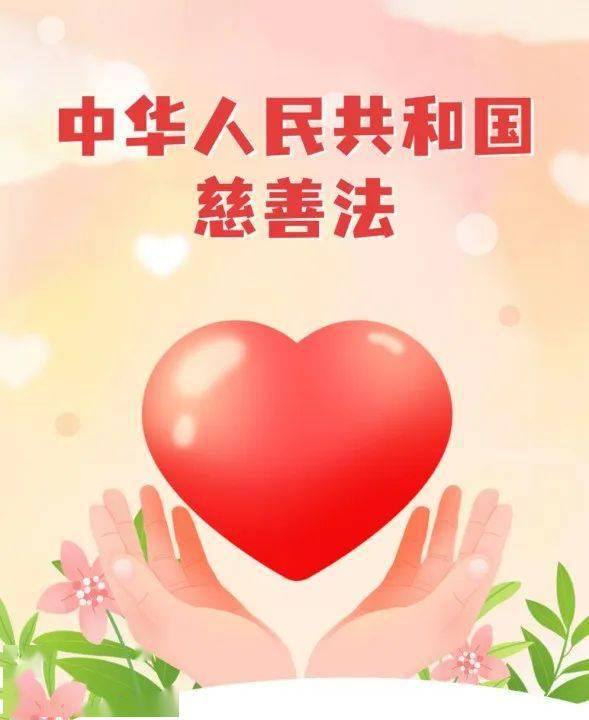 慈善科普 | @所有人,一起来了解这些慈善小知识