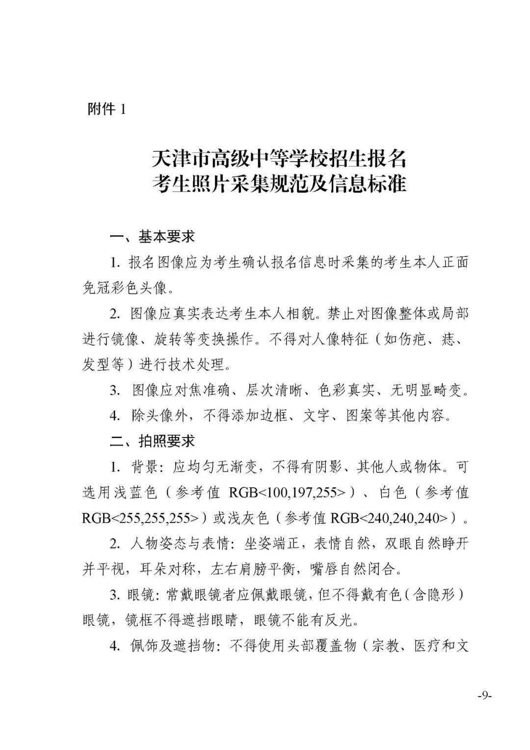 招考资讯网官网天津中考报名(2021天津中考招考网登录入口)
