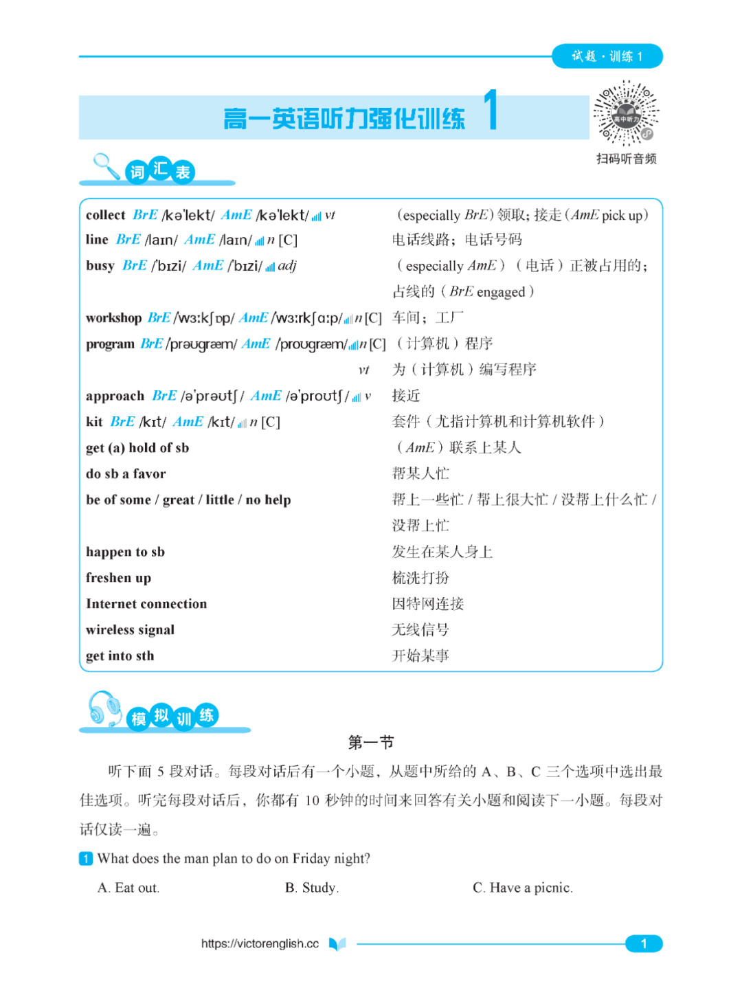 
高中英语维克多听力
  第2张