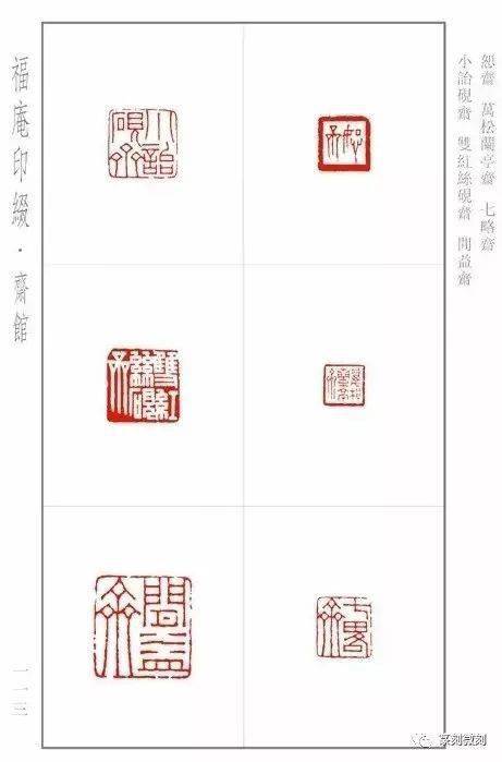 王福庵简介篆刻图片