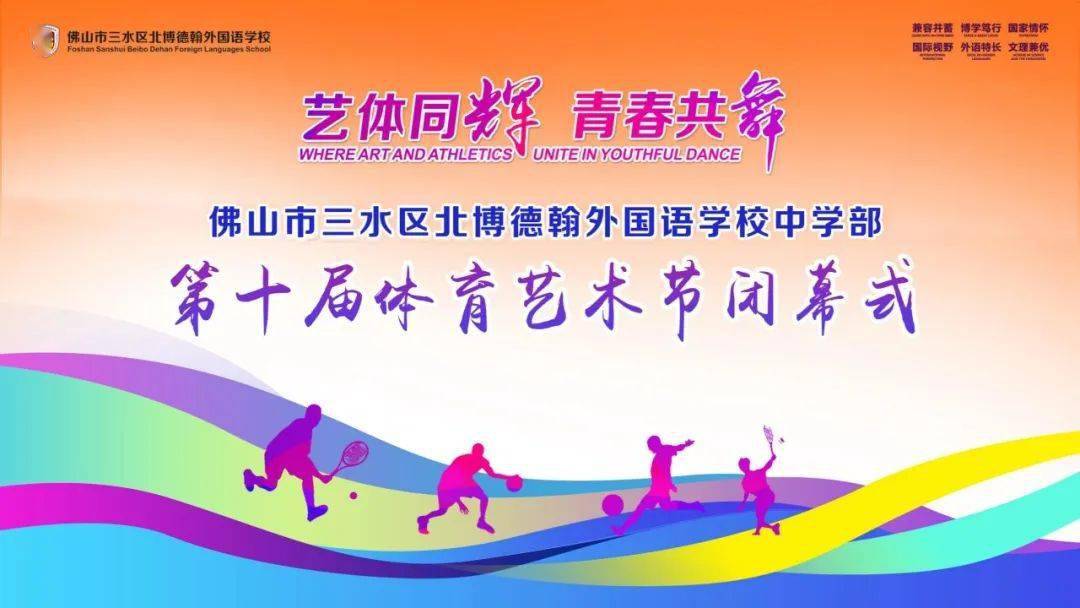 【校园动态】艺体同辉|青春共舞——第十届体艺节圆满结束_我校_盛会