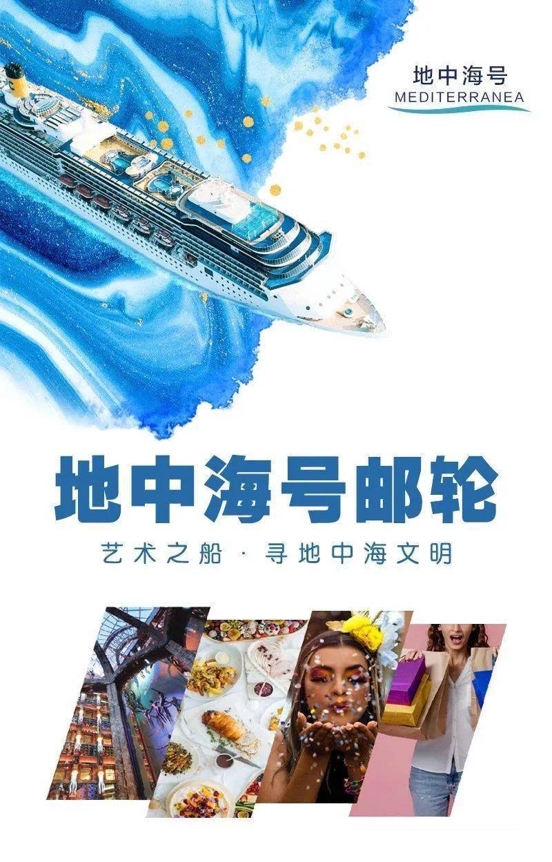 世界级豪华邮轮来了!