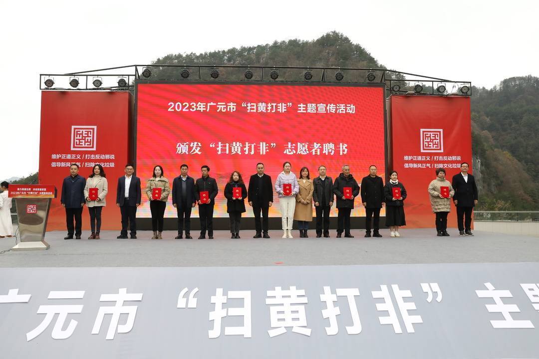构筑精神文化新高地 四川广元开展"扫黄打非"主题宣传活动_工作领导