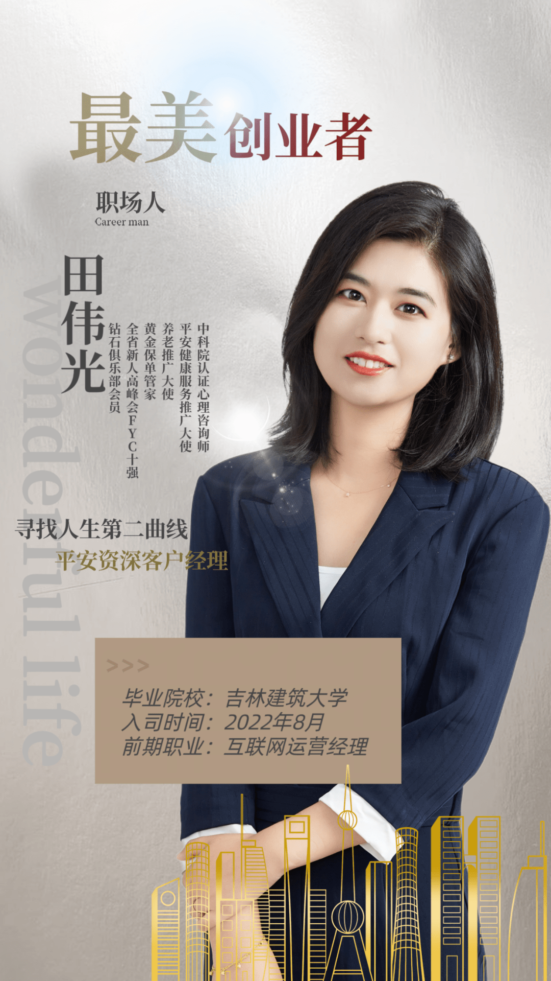 吉林平安人寿理赔·创业故事大赛人物篇:田伟光