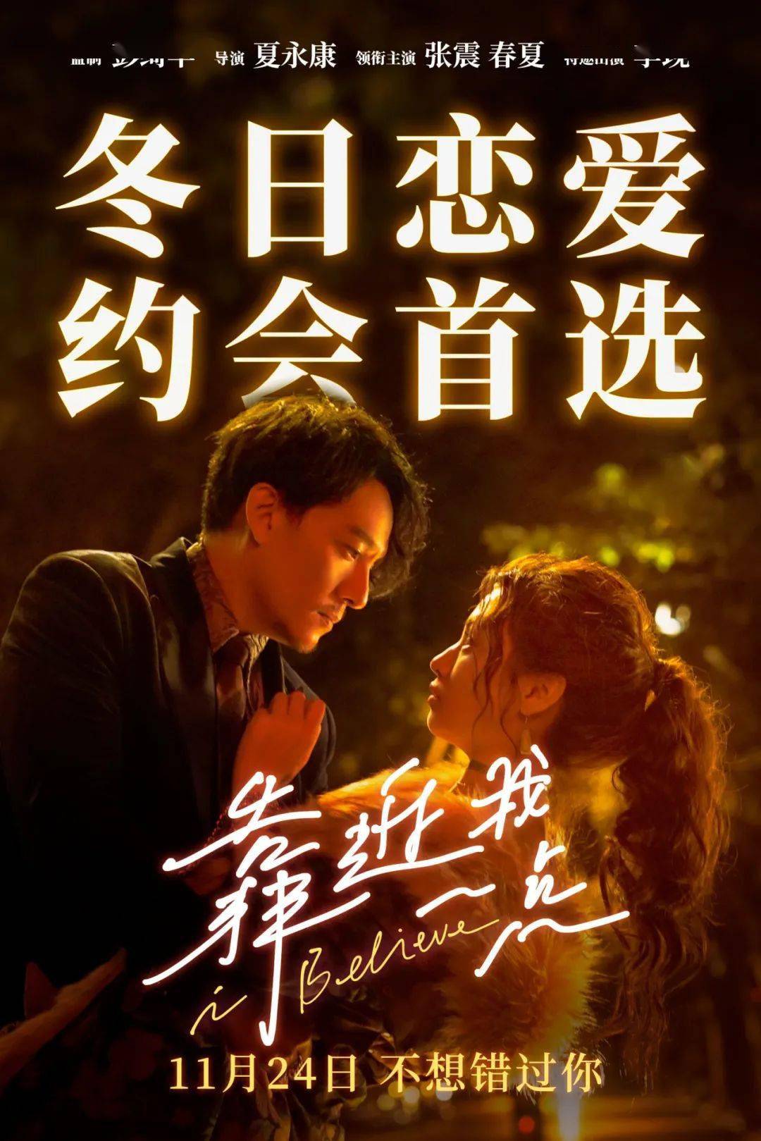 【预售已开】张震 李现首搭演情敌!