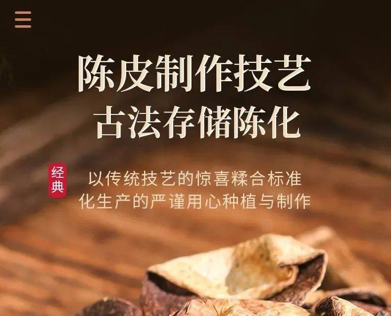 樸大師新會陳皮採用的是傳承已久的古法工藝,選用純手工製作,自然晾曬