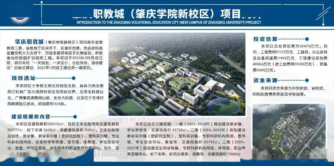 肇庆学院新校区规划图片