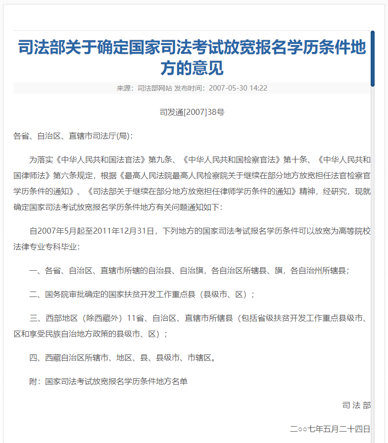 下列地方的國家司法考試報名學歷條件可以放寬為高等院校法律專業專科