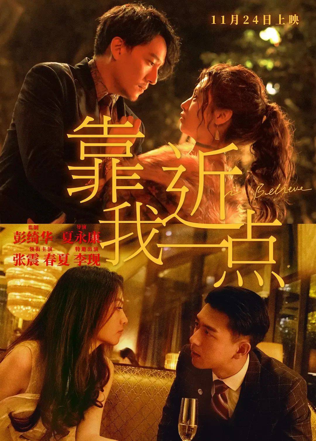 《靠近我一点》张震春夏李现联袂演绎初冬治愈之爱_电影_爱情_影片