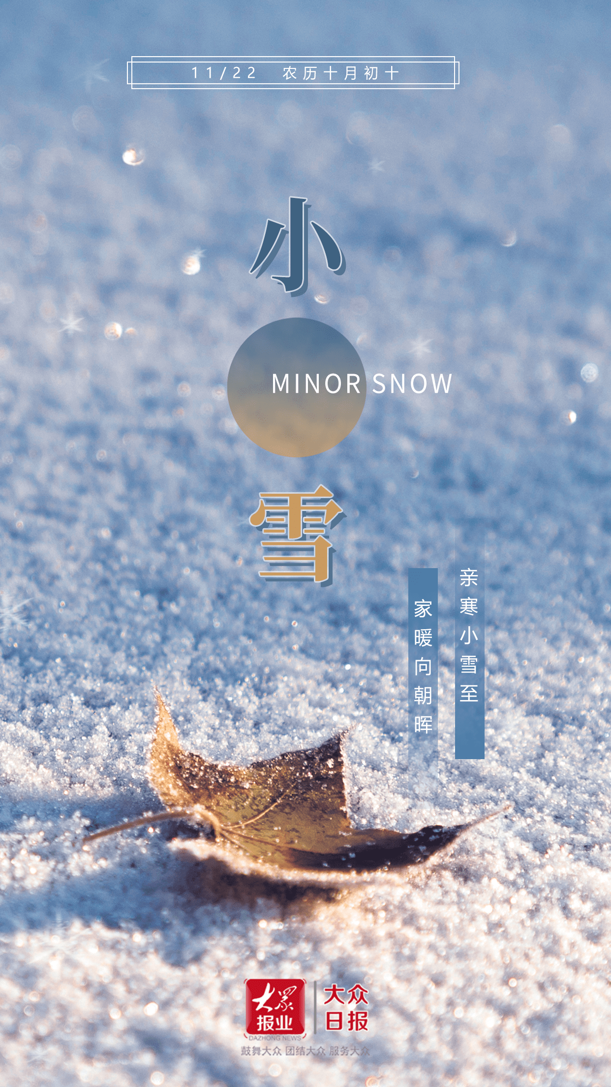 二十四节气·小雪丨小雪雪满天,来年必丰年