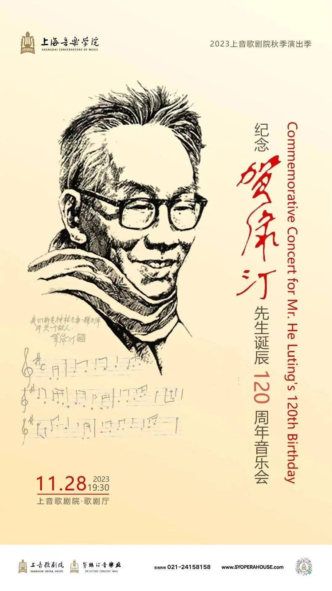 开票| 纪念贺绿汀诞辰120周年音乐会_钢琴_独唱_演出