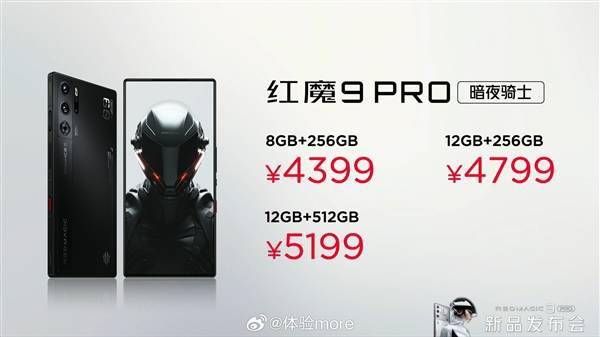 首款骁龙8 Gen3真全面屏！红魔9 Pro发布：4399元起(图2)