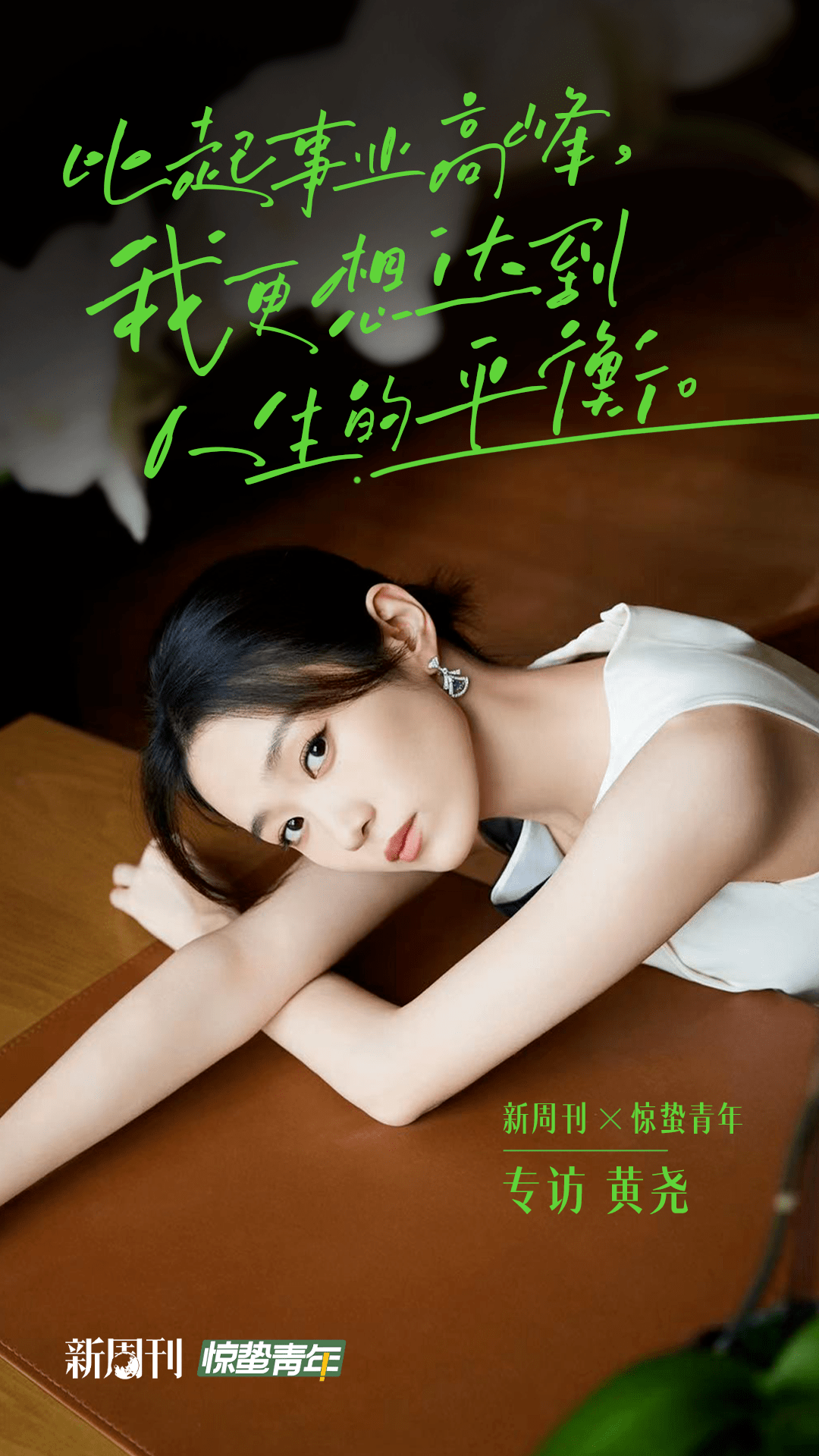 专访黄尧:在重拾自信心的演员之路上_下黄_生活_北京