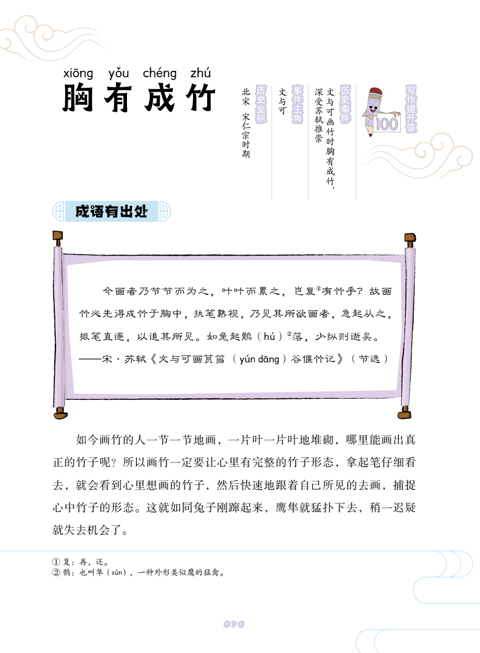 胸有成竹文言文原文图片