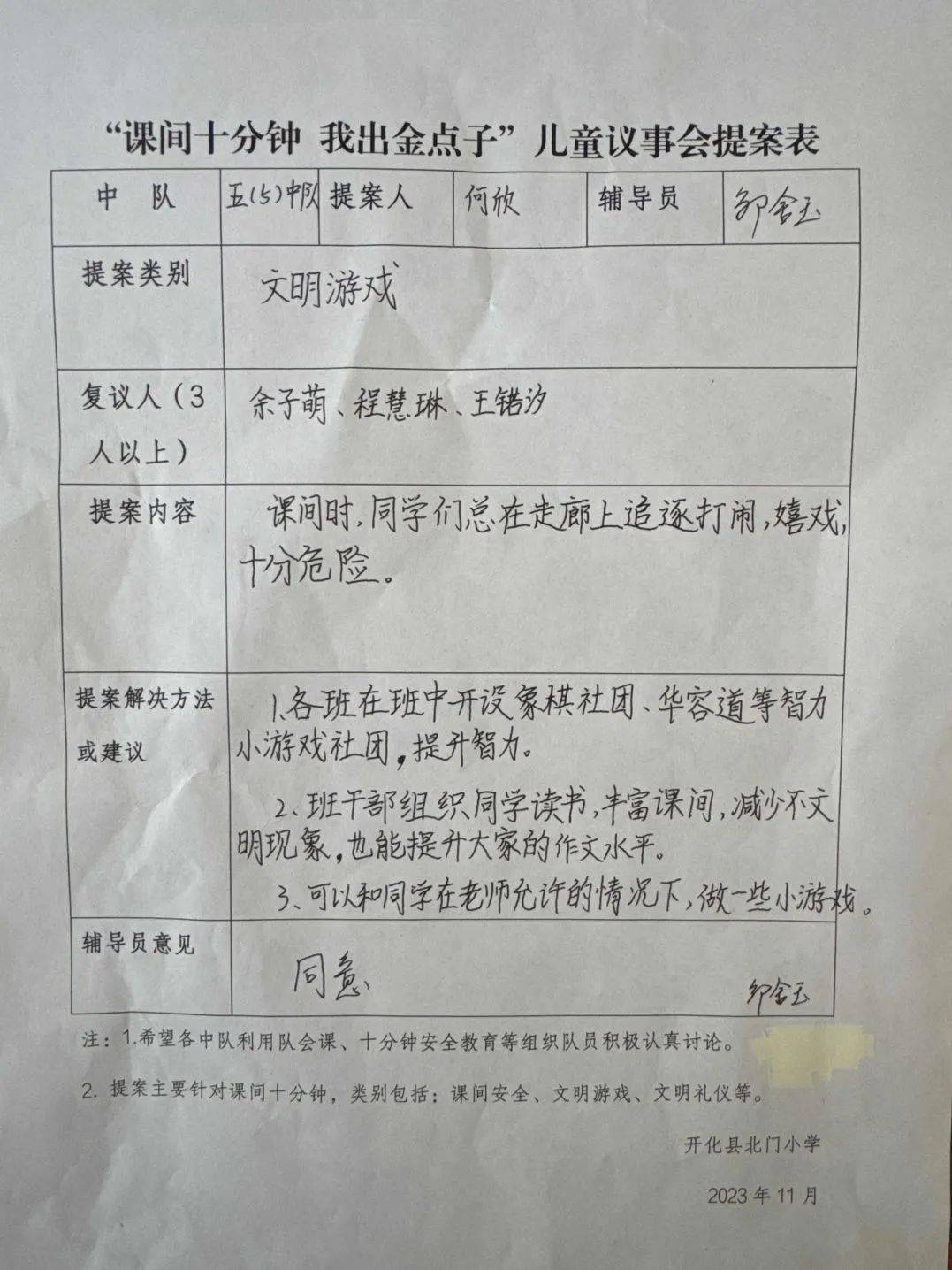 兒童友好丨開化縣北門小學:課間十分鐘,我來出點子_活動_同學_校園