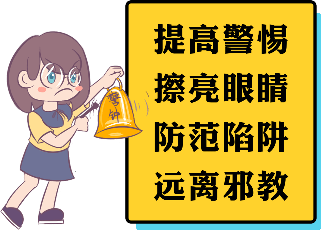 110检举揭发邪教的违法活动来源:中山反邪版权归原作者所有如有侵权