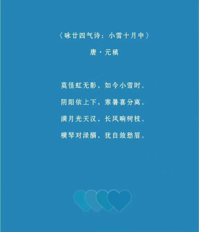 "落字为念,有雪如诗":最美 · 小雪诗词_世称_黄庭坚_宛陵