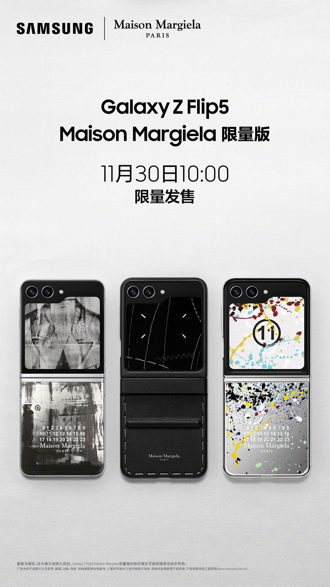 三星 Galaxy Z Flip5 Maison Margiela限量版手机11 月 30 日发售 
