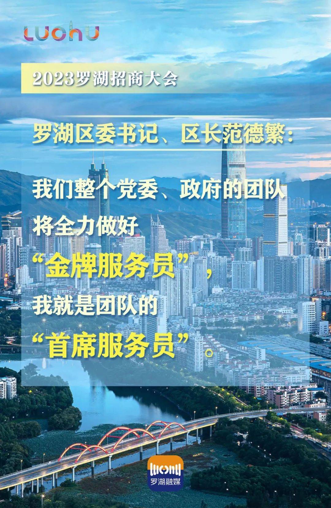 罗湖区委宣传部,罗湖区融媒体中心,深圳新闻网 邱婕