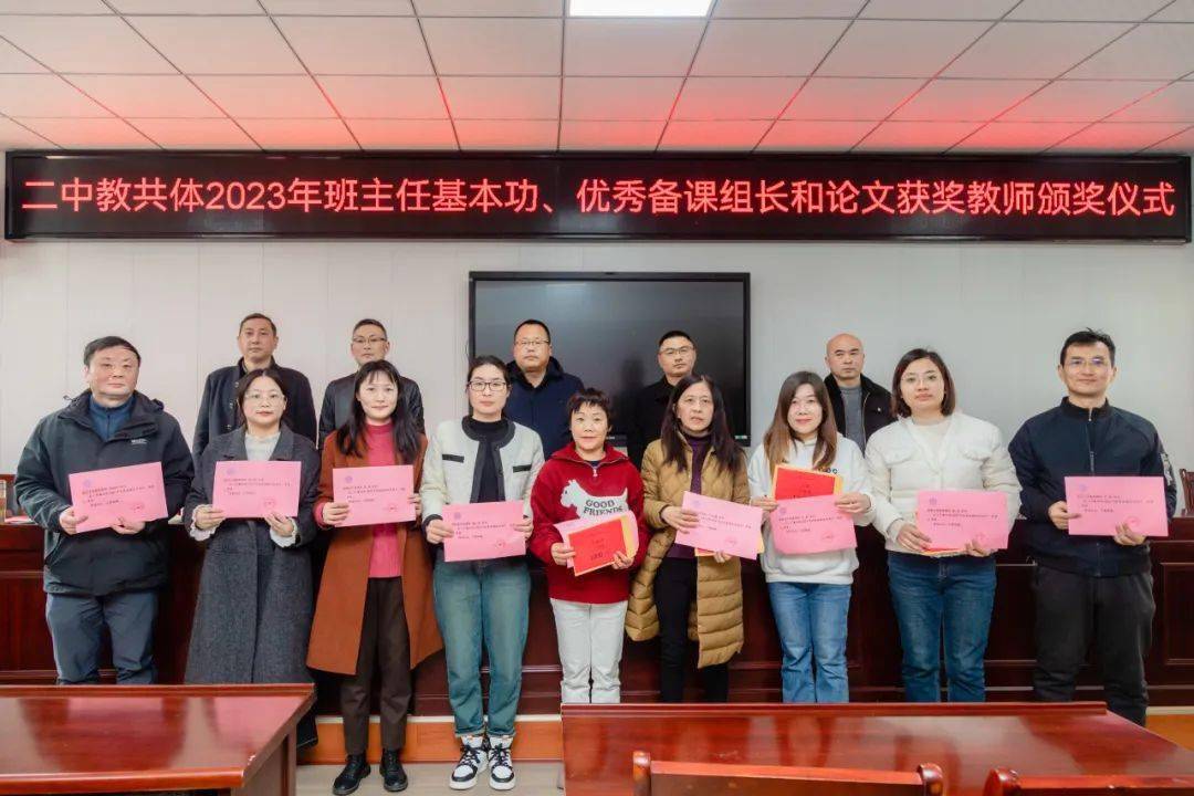 获奖教师名单宣读二中教共体2023年班主任校政教处主任刘鸿飞颁奖仪式