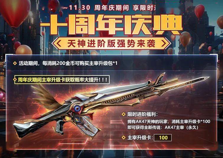 同时「ak47-天神」进阶版「ak47-主宰」强势登场,拥有「ak47-天神」的