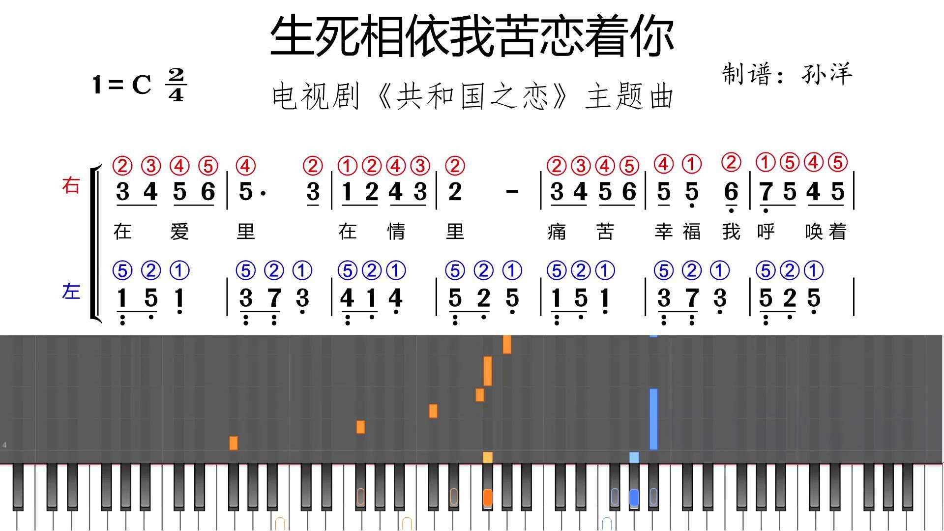 共和国之恋简谱双手图片