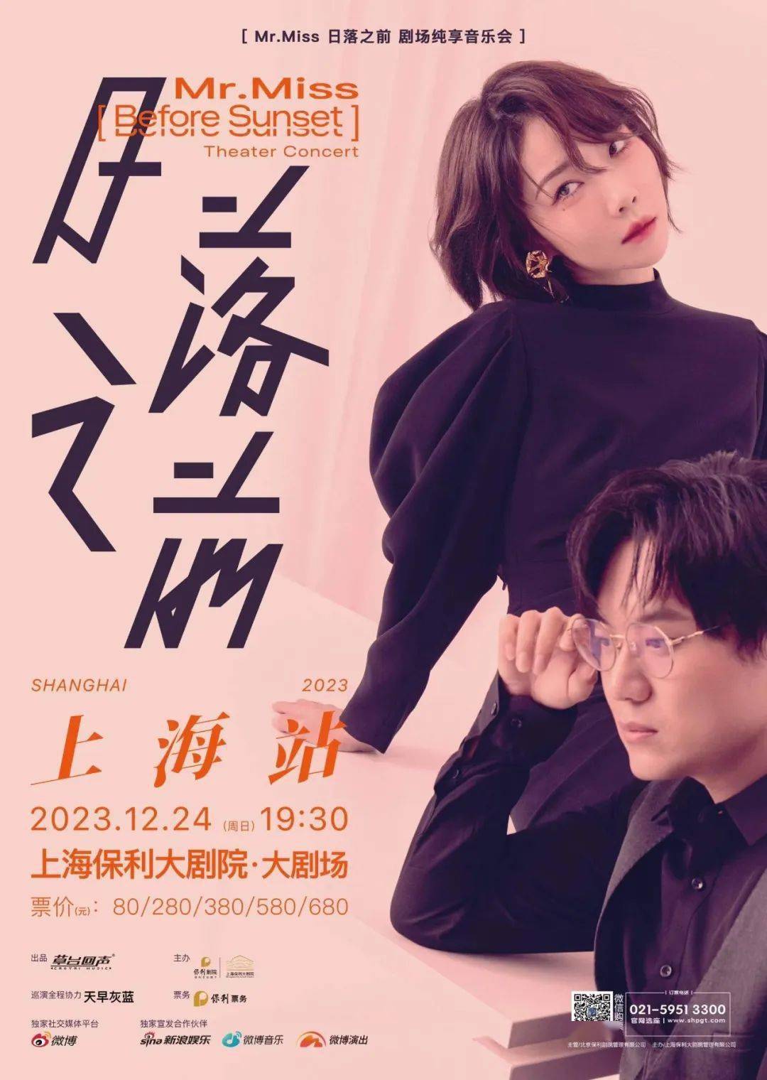 miss"日落之前" 剧场纯享音乐会_演出_迷航_爵士