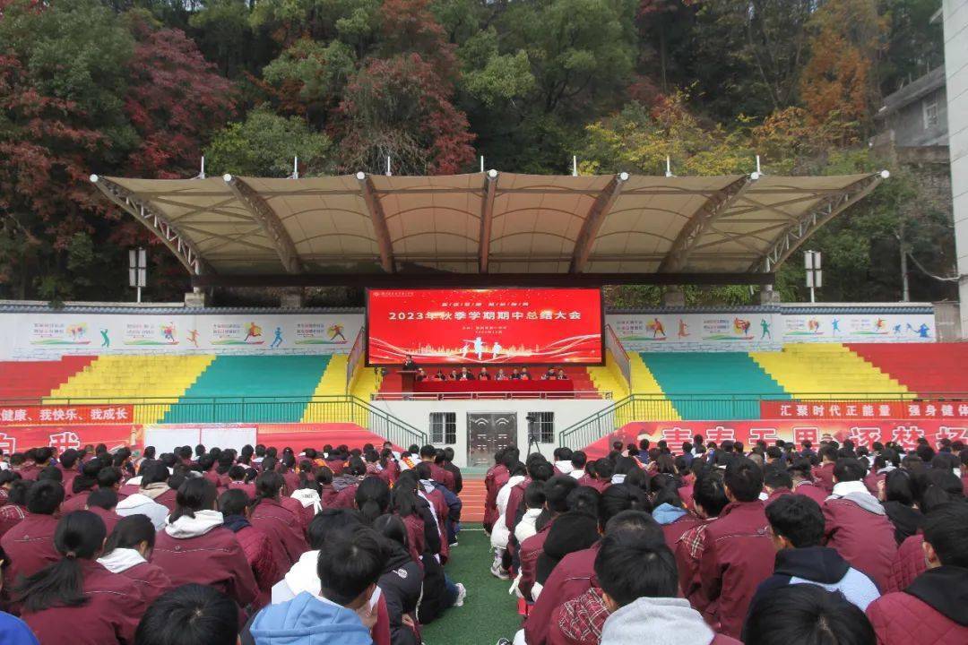 表彰树榜样 前行勇争先|恩施市第一中学召开2023年秋季学期期中表彰