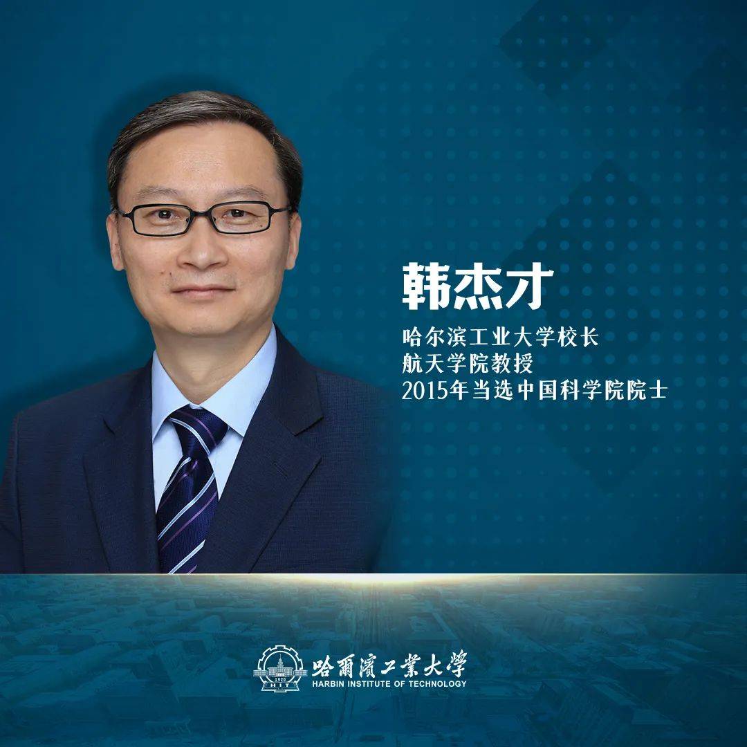 龙江这所高校同一宿舍3个人,全部当选院士!_韩杰才_研究_哈工大