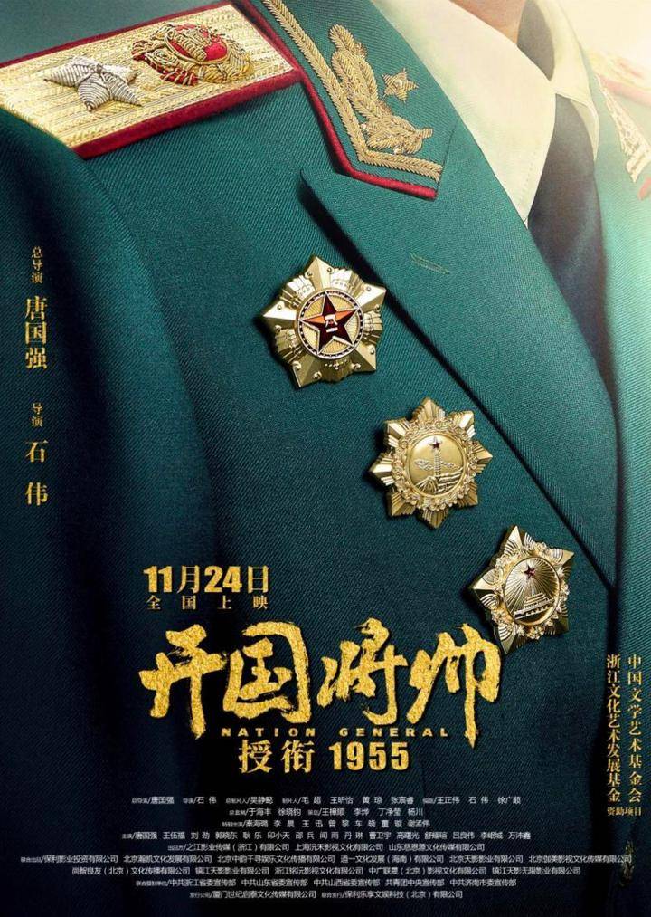电影《开国将帅授衔1955》上映,唐国强任总导演并主演_影片_活动_观众
